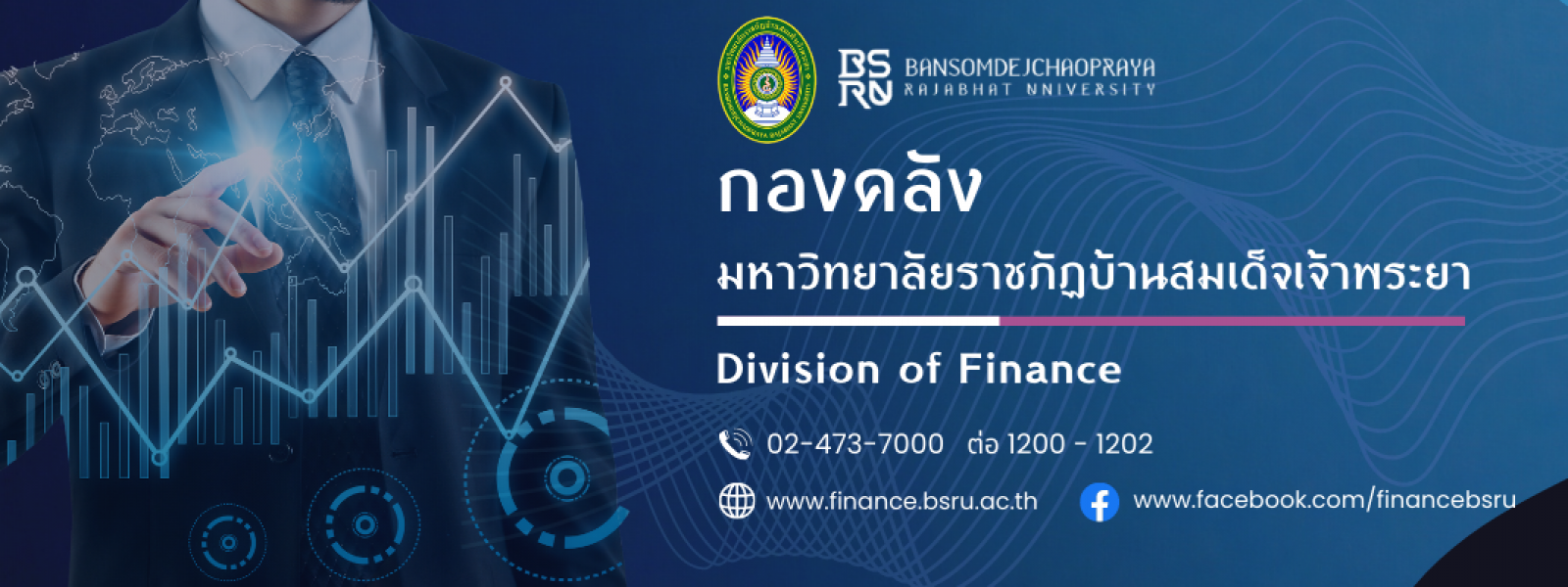 กองคลัง มหาวิทยาลัยราชภัฏบ้านสมเด็จเจ้าพระยา